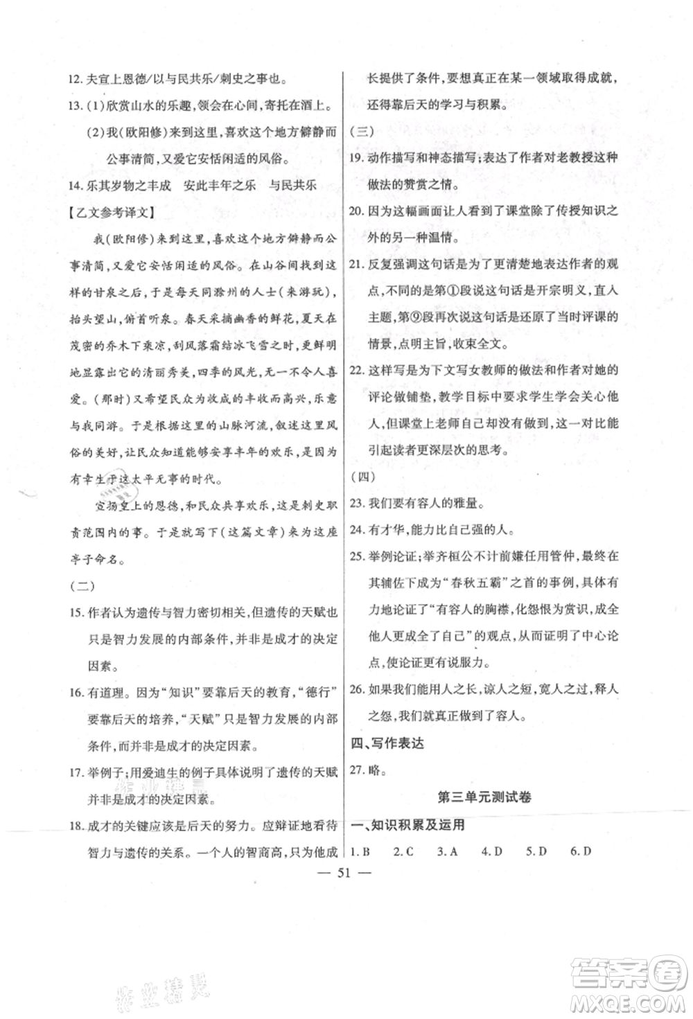 團(tuán)結(jié)出版社2021全練練測(cè)考九年級(jí)語文上冊(cè)人教版參考答案