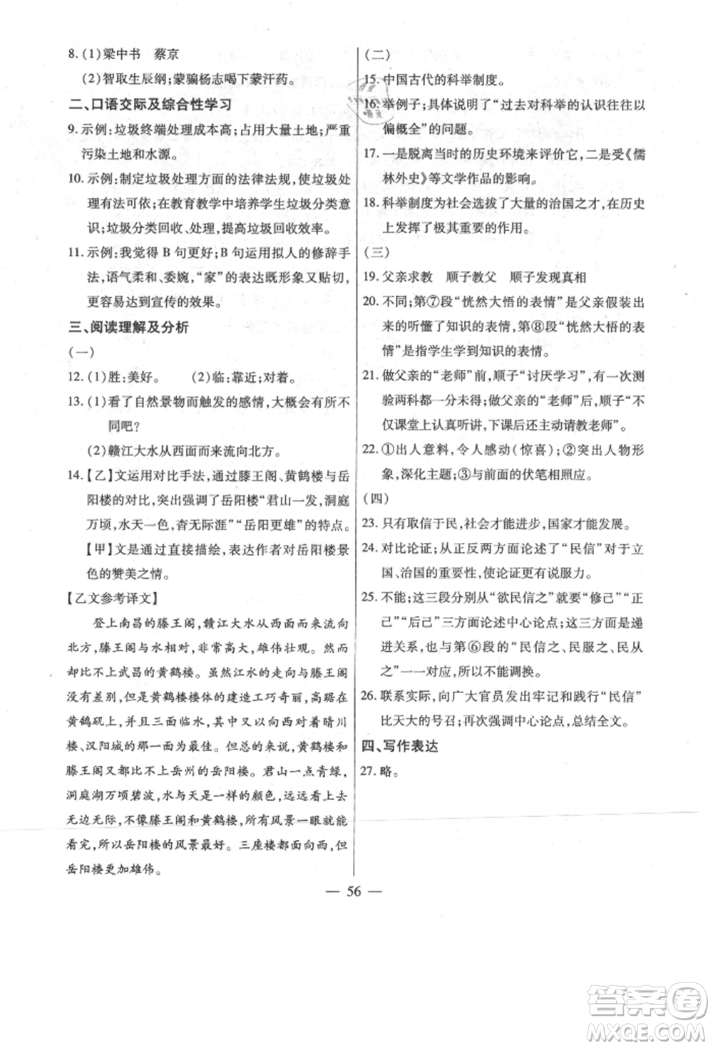 團(tuán)結(jié)出版社2021全練練測(cè)考九年級(jí)語文上冊(cè)人教版參考答案