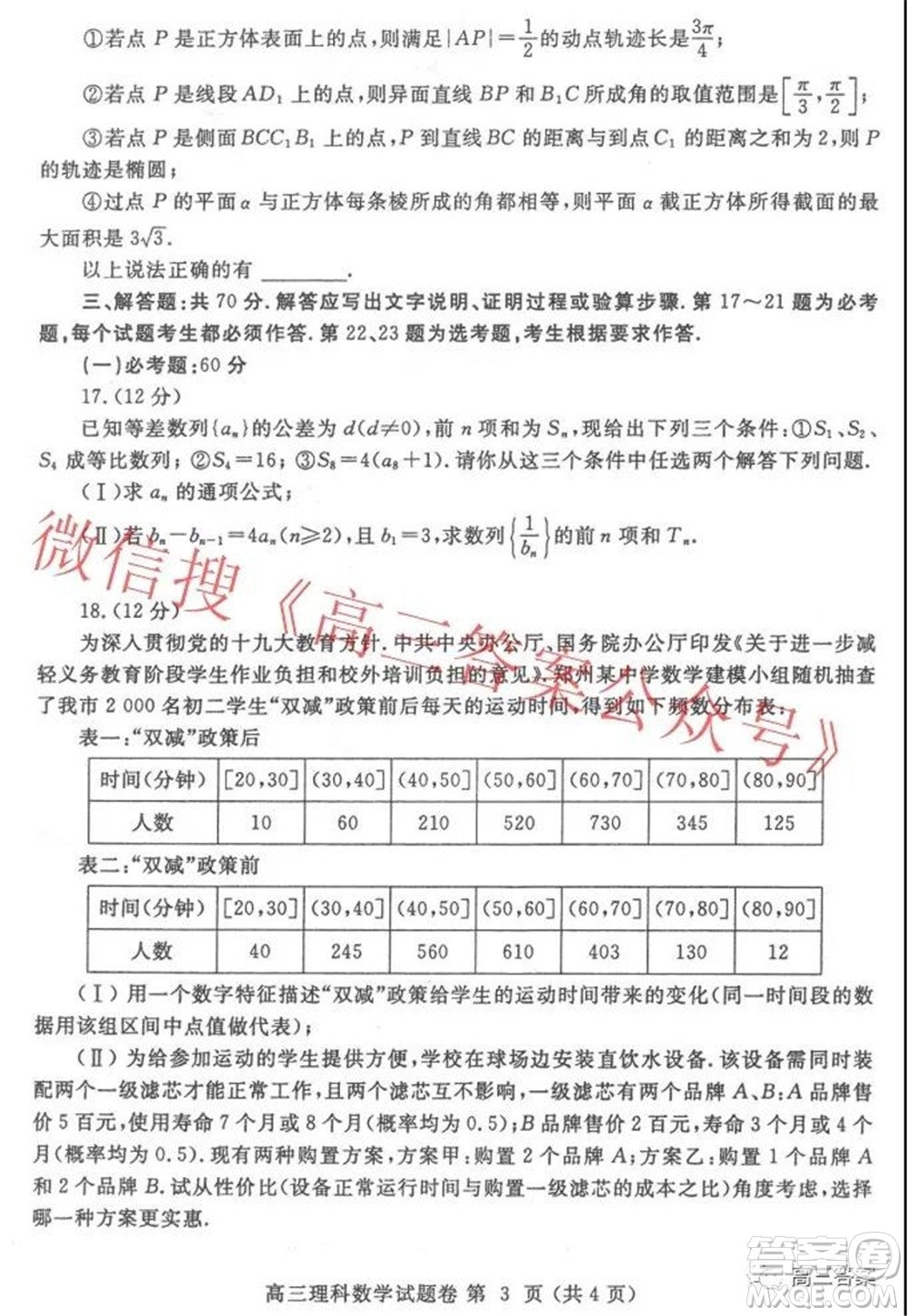 鄭州市2022年高中畢業(yè)年級(jí)第一次質(zhì)量預(yù)測(cè)理科數(shù)學(xué)試題及答案