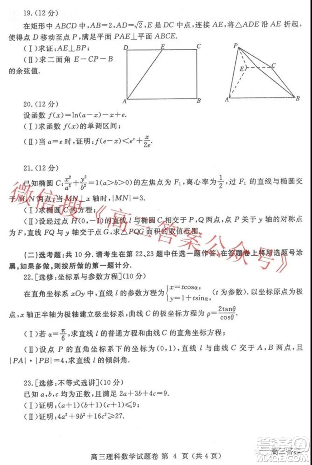 鄭州市2022年高中畢業(yè)年級(jí)第一次質(zhì)量預(yù)測(cè)理科數(shù)學(xué)試題及答案