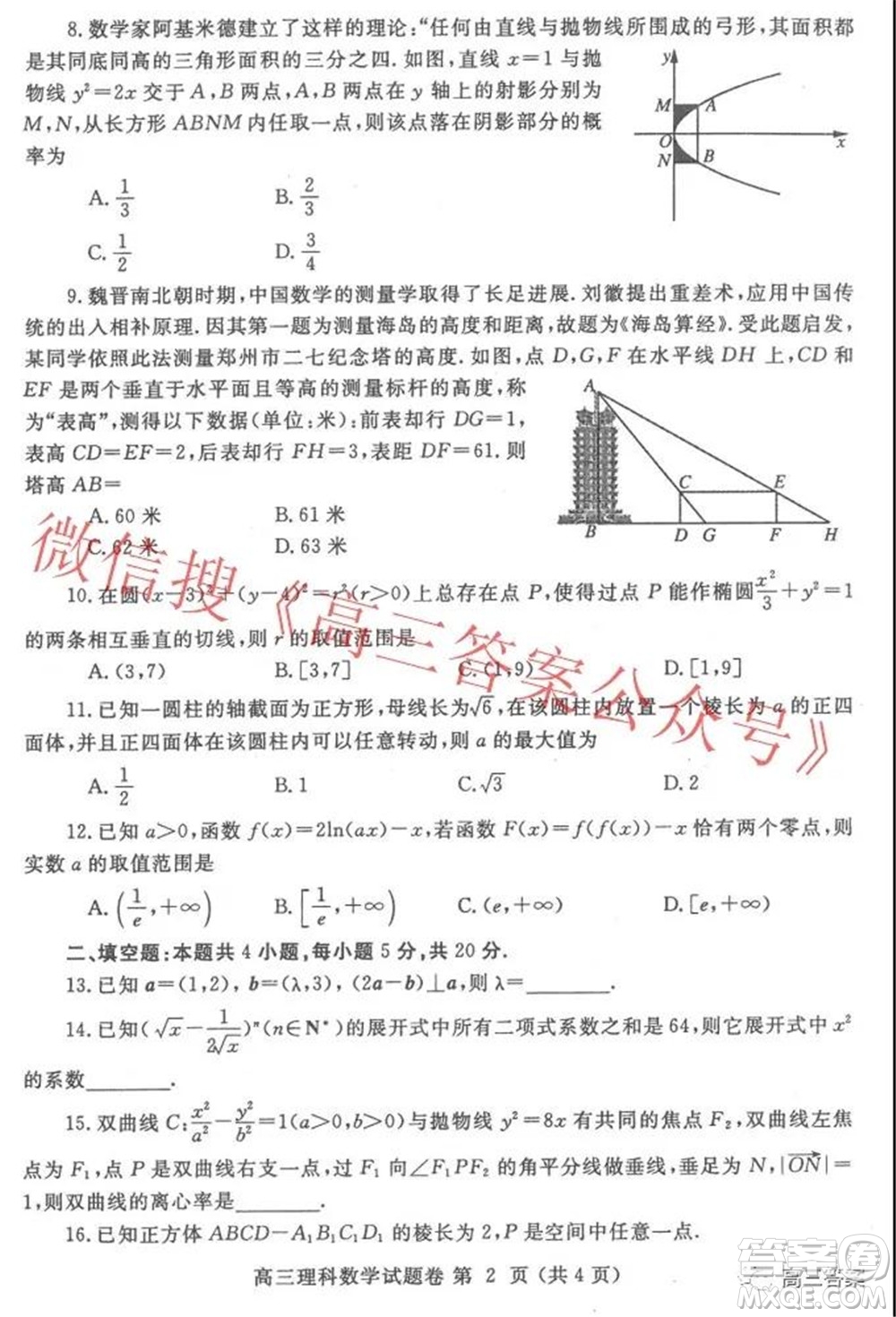 鄭州市2022年高中畢業(yè)年級(jí)第一次質(zhì)量預(yù)測(cè)理科數(shù)學(xué)試題及答案