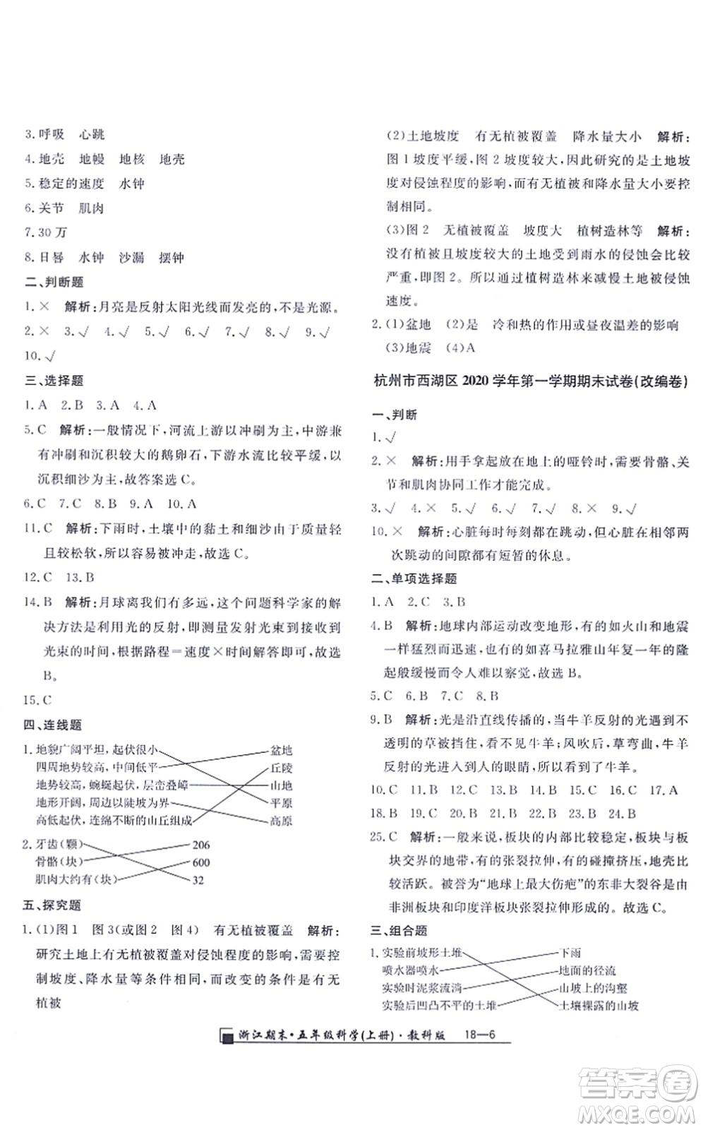 延邊人民出版社2021浙江期末五年級科學(xué)上冊教科版答案