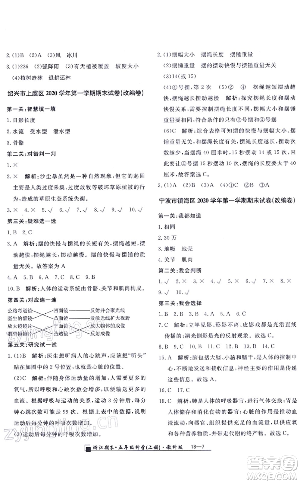 延邊人民出版社2021浙江期末五年級科學(xué)上冊教科版答案