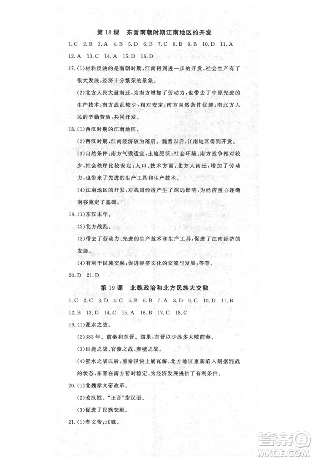 花山文藝出版社2021課時練初中生100全優(yōu)卷七年級歷史上冊人教版河北專版參考答案