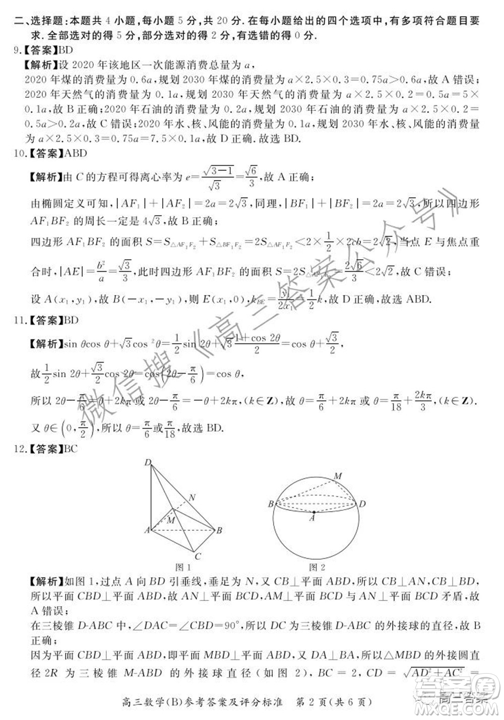 張家口市2021-2022學(xué)年度高三年級(jí)第一學(xué)期期末考試數(shù)學(xué)試卷B答案