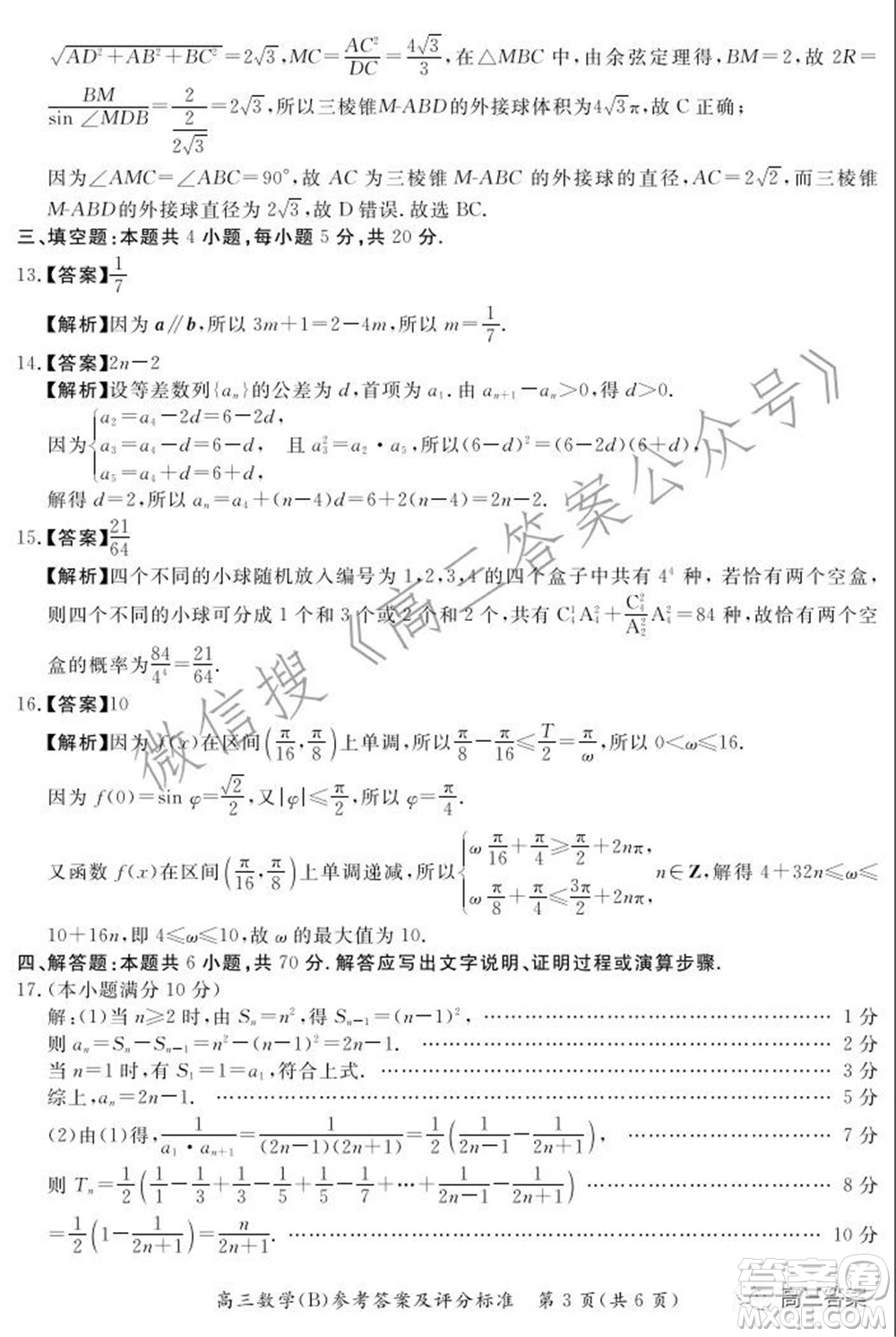 張家口市2021-2022學(xué)年度高三年級(jí)第一學(xué)期期末考試數(shù)學(xué)試卷B答案