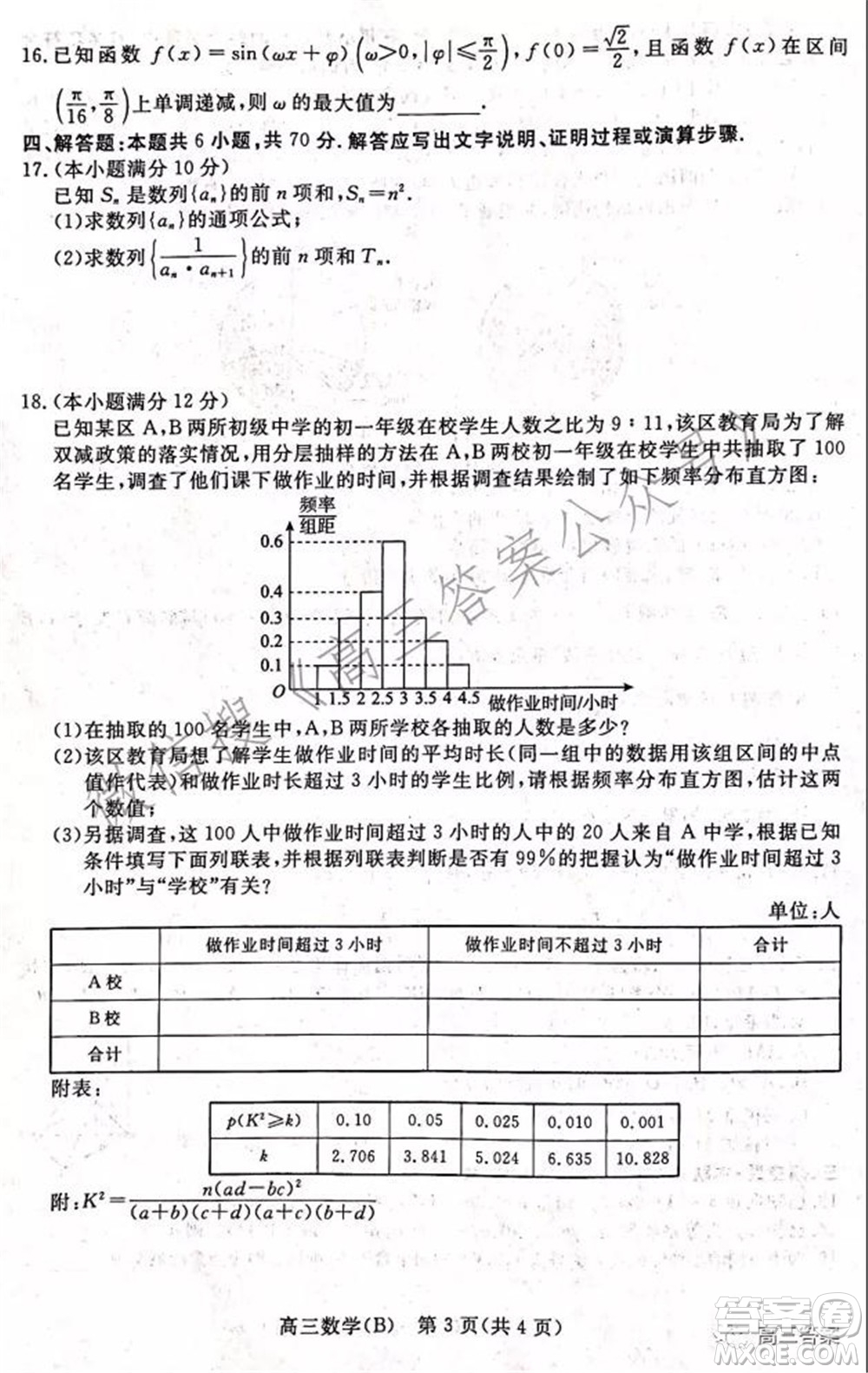 張家口市2021-2022學(xué)年度高三年級(jí)第一學(xué)期期末考試數(shù)學(xué)試卷B答案