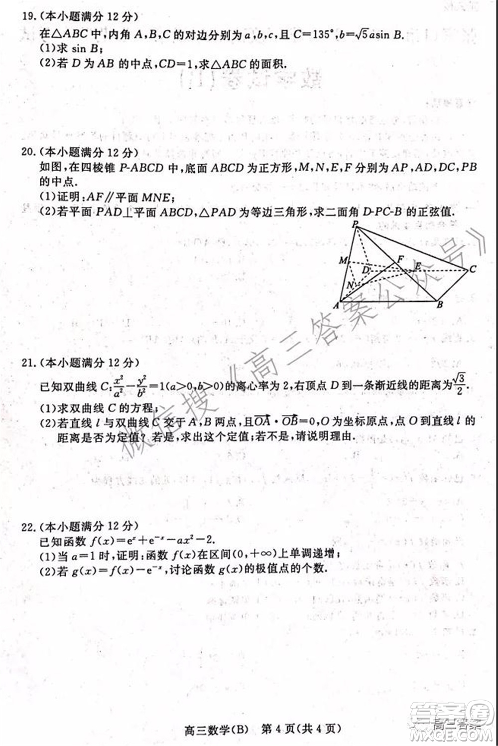 張家口市2021-2022學(xué)年度高三年級(jí)第一學(xué)期期末考試數(shù)學(xué)試卷B答案