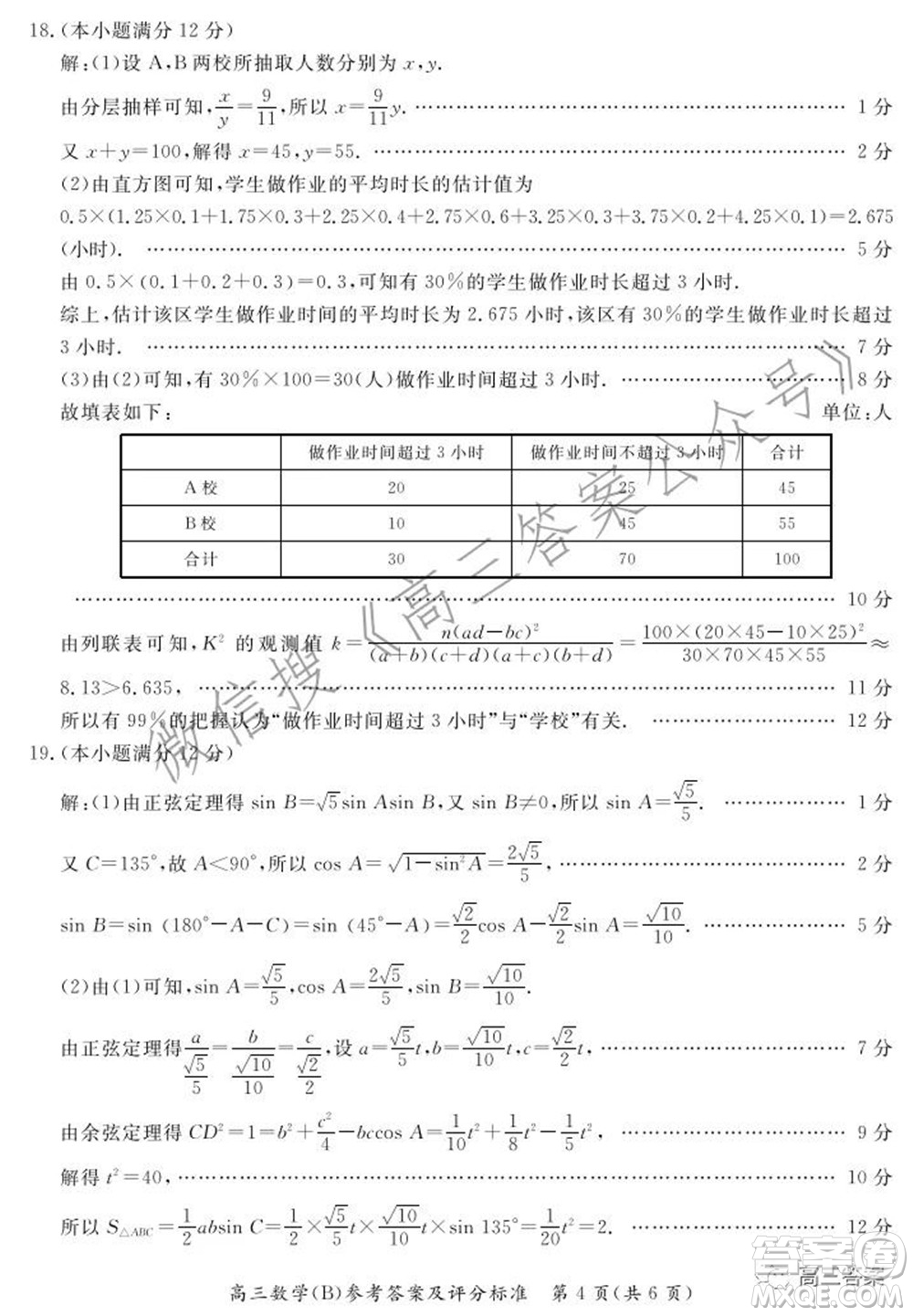 張家口市2021-2022學(xué)年度高三年級(jí)第一學(xué)期期末考試數(shù)學(xué)試卷B答案