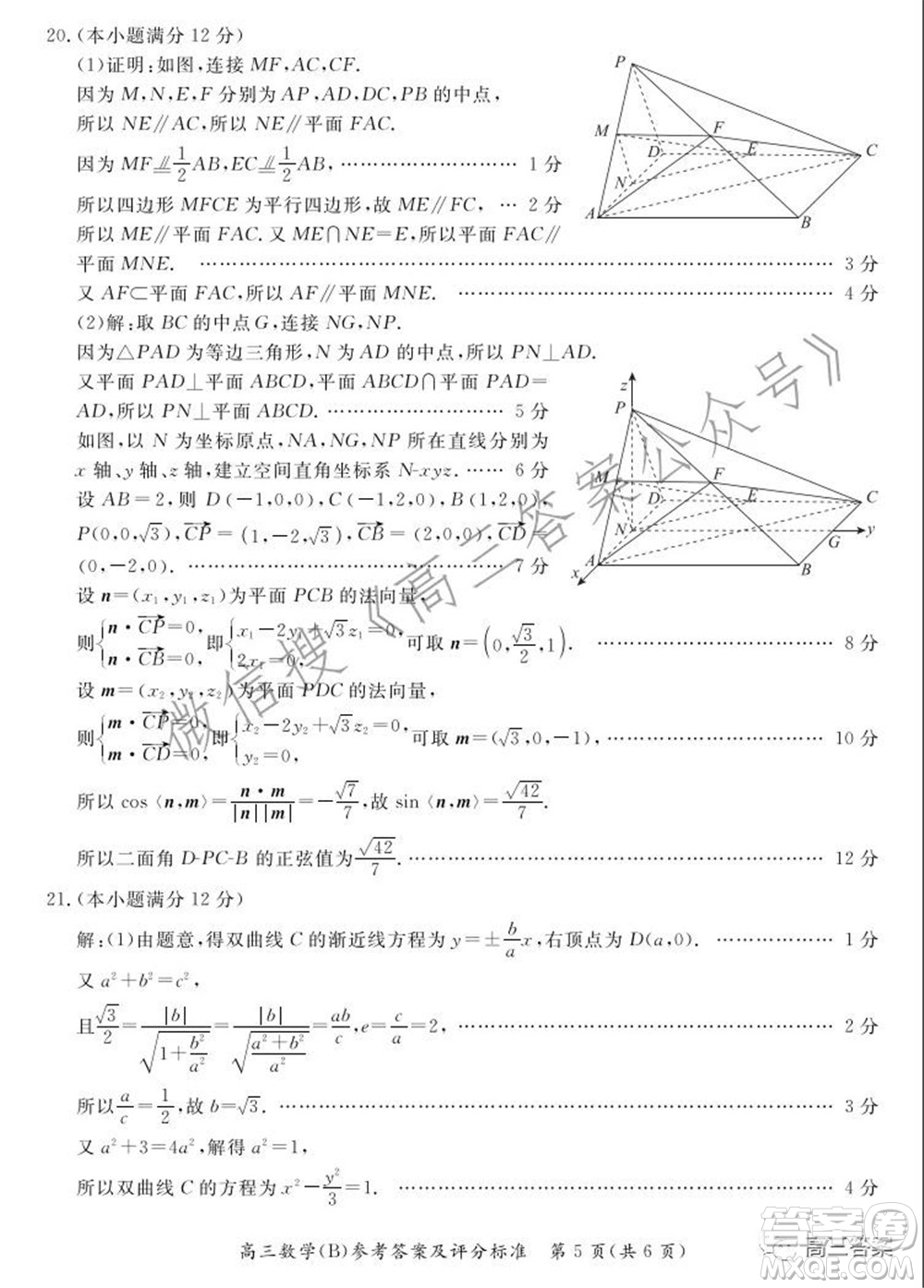 張家口市2021-2022學(xué)年度高三年級(jí)第一學(xué)期期末考試數(shù)學(xué)試卷B答案