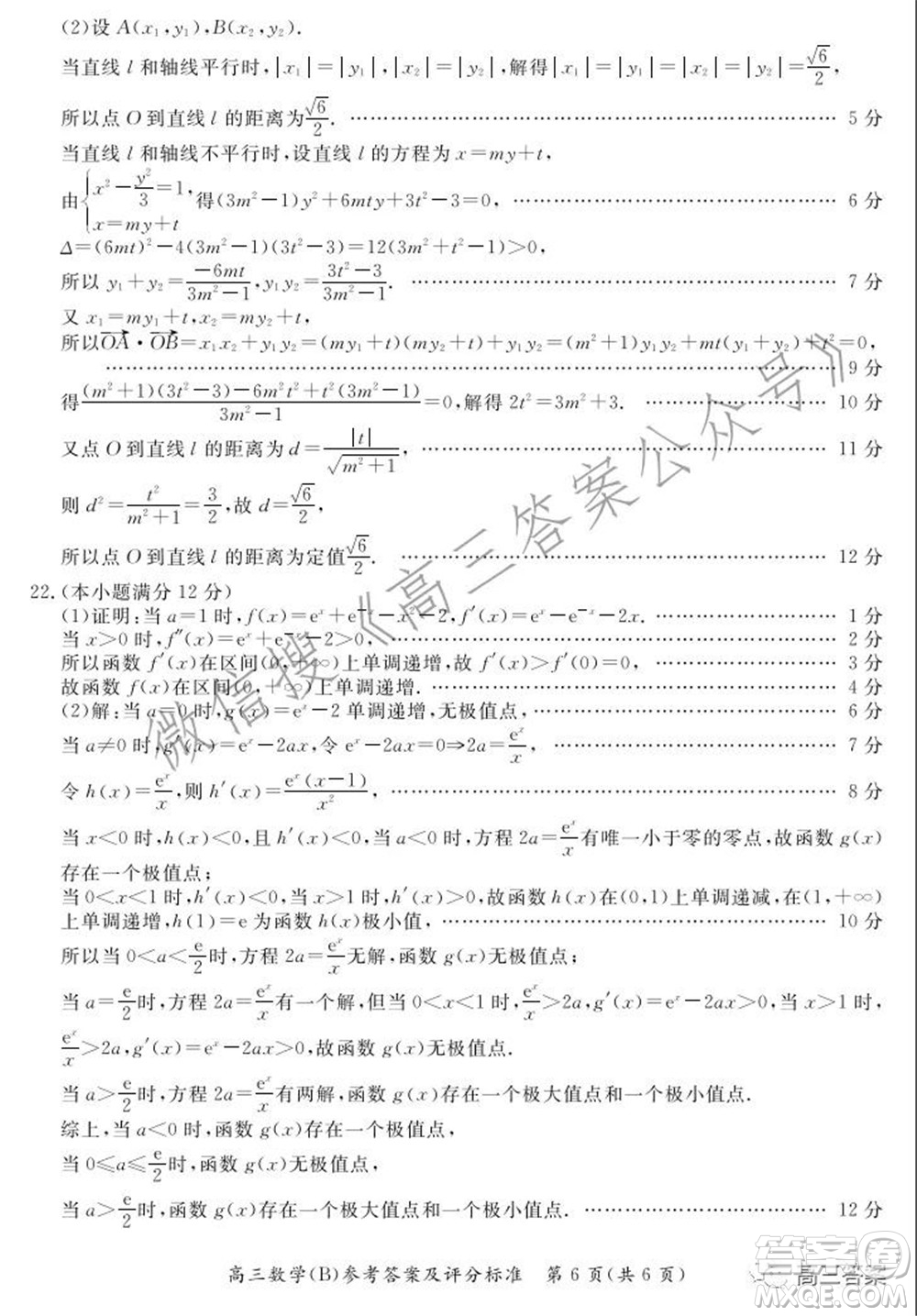 張家口市2021-2022學(xué)年度高三年級(jí)第一學(xué)期期末考試數(shù)學(xué)試卷B答案