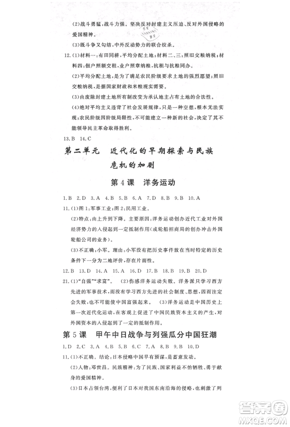 花山文藝出版社2021課時練初中生100全優(yōu)卷八年級歷史上冊人教版河北專版參考答案