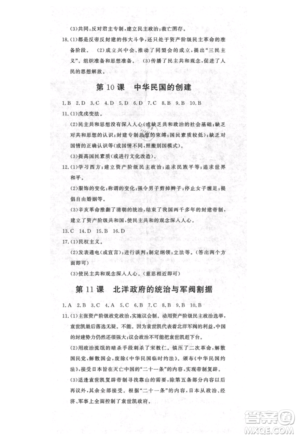 花山文藝出版社2021課時練初中生100全優(yōu)卷八年級歷史上冊人教版河北專版參考答案