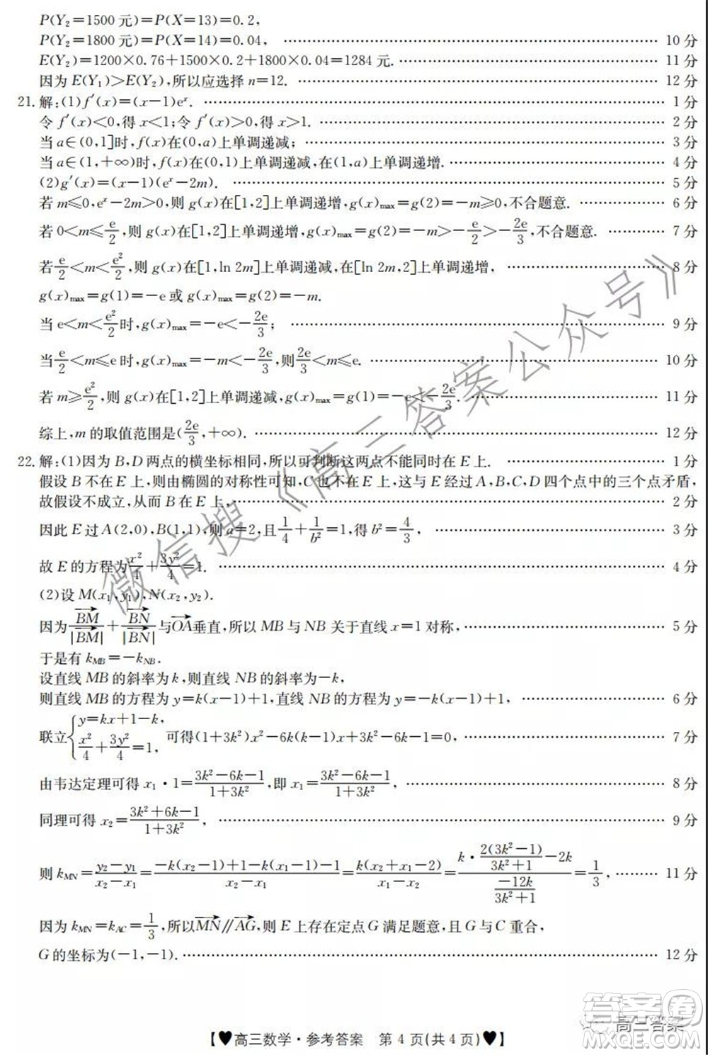 保定市2021-2022學(xué)年第一學(xué)期高三期末調(diào)研考試數(shù)學(xué)試題及答案