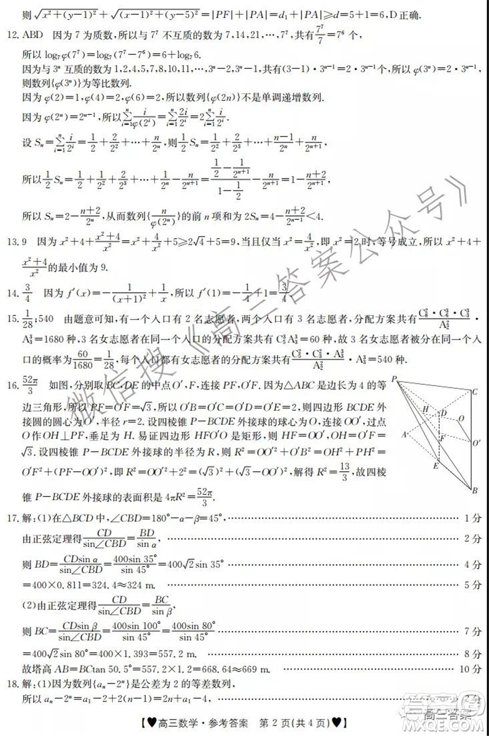 保定市2021-2022學(xué)年第一學(xué)期高三期末調(diào)研考試數(shù)學(xué)試題及答案