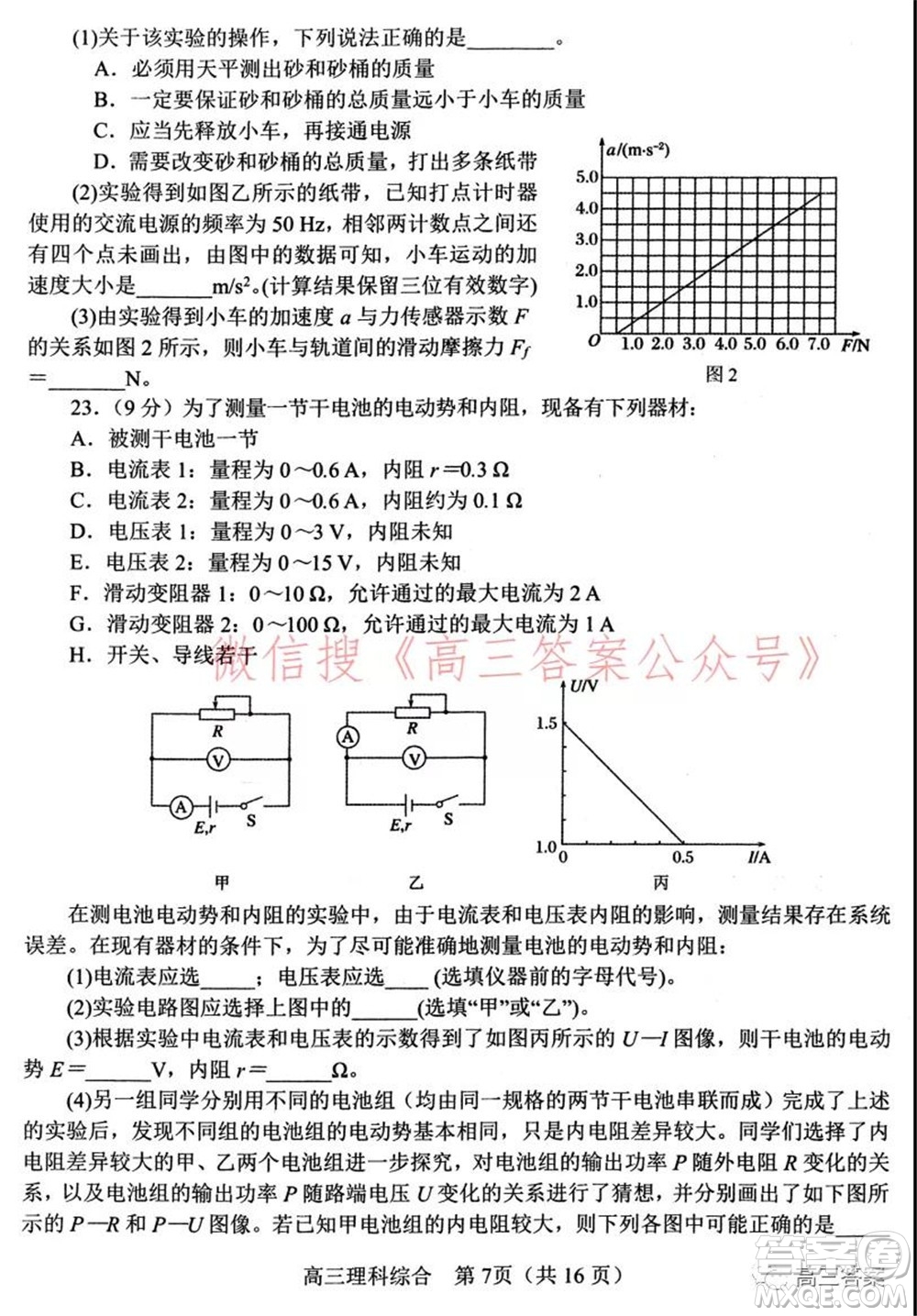 南陽2021年秋期高中三年級期終質(zhì)量評估理科綜合試題及答案