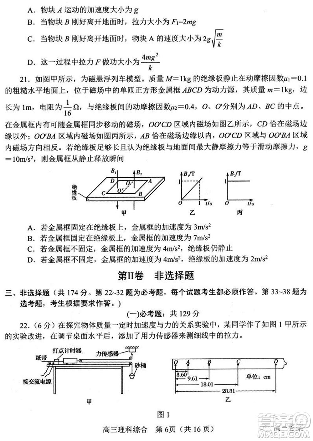 南陽2021年秋期高中三年級期終質(zhì)量評估理科綜合試題及答案