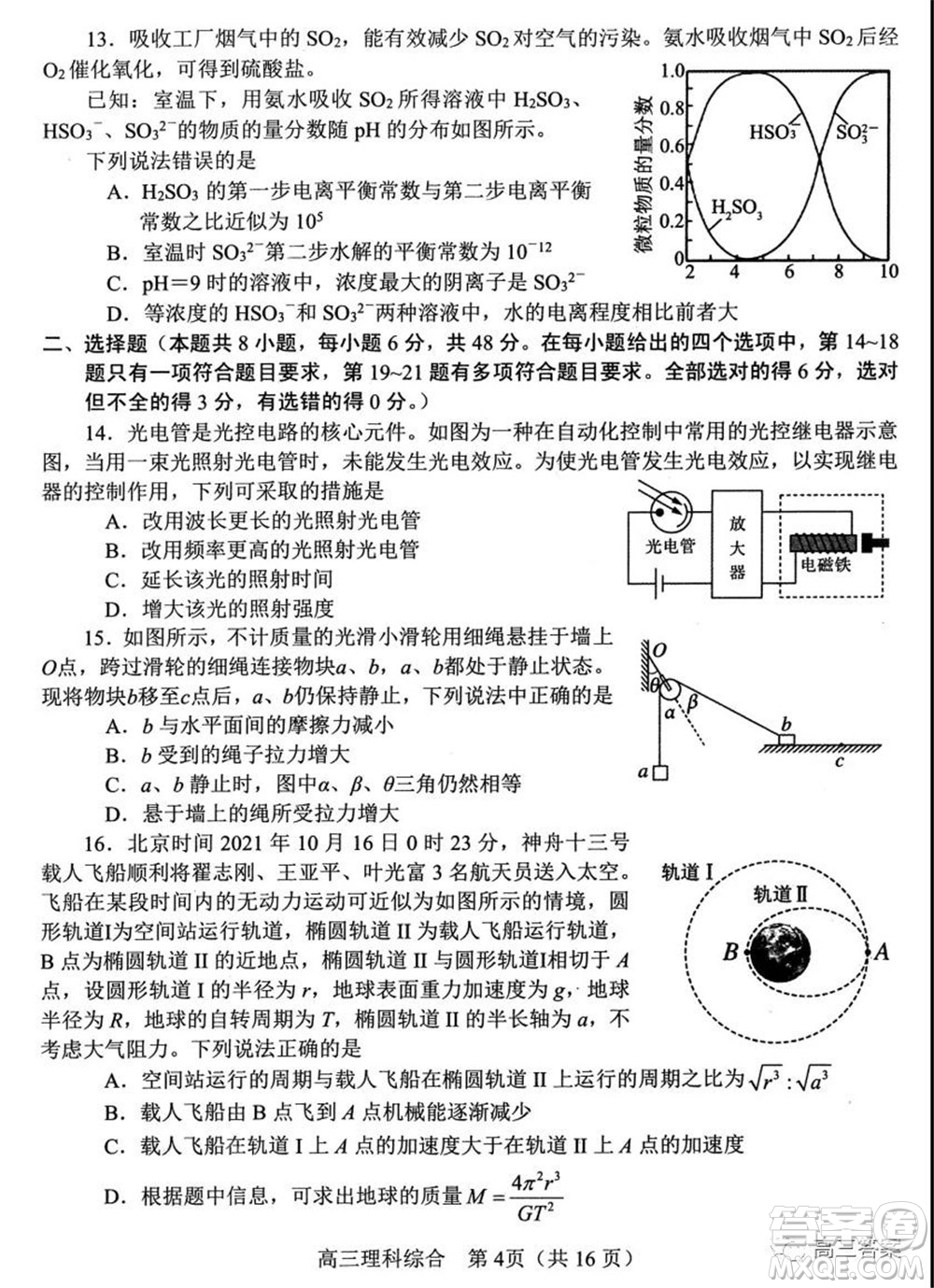 南陽2021年秋期高中三年級期終質(zhì)量評估理科綜合試題及答案