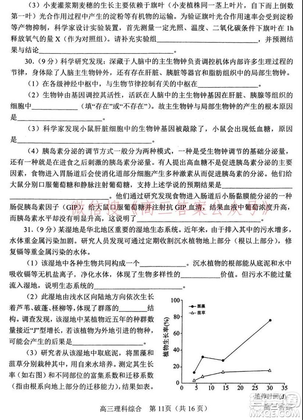 南陽2021年秋期高中三年級期終質(zhì)量評估理科綜合試題及答案