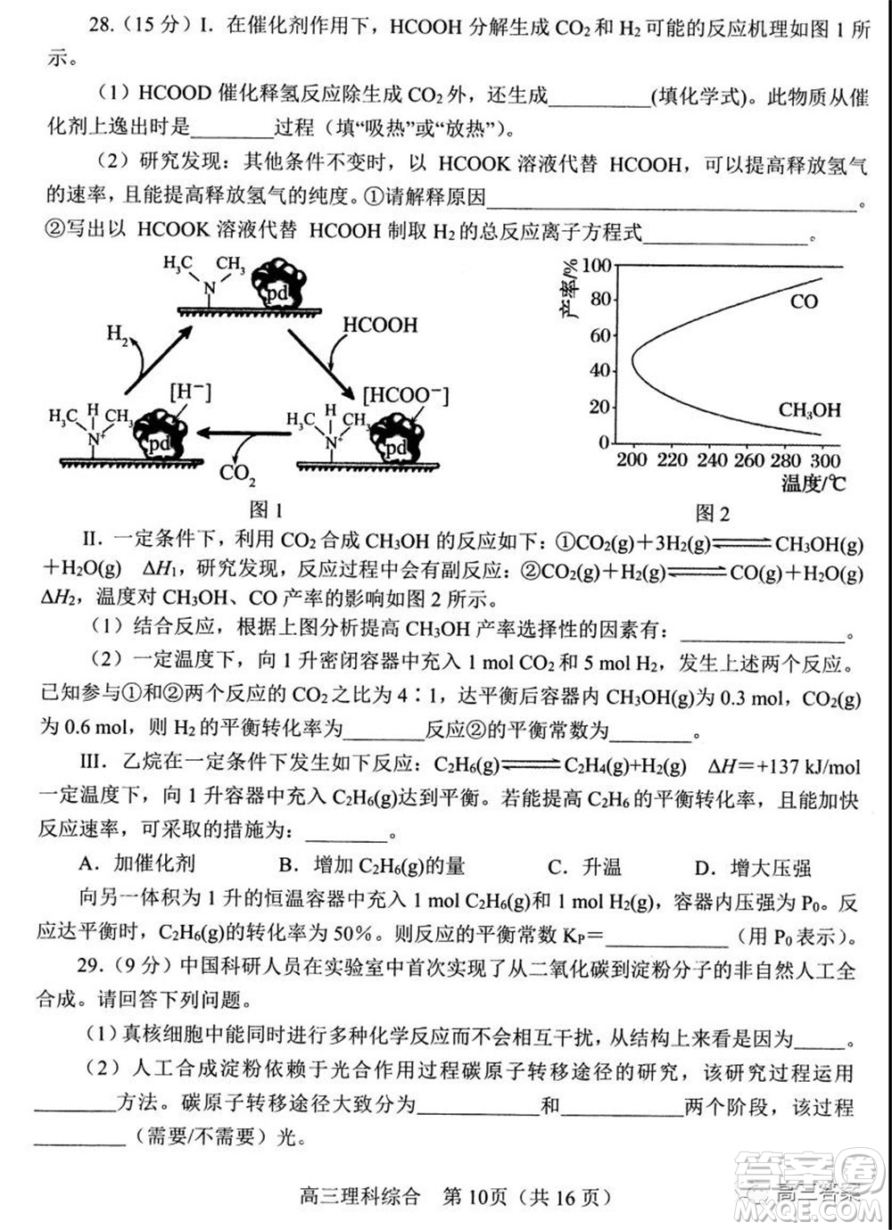 南陽2021年秋期高中三年級期終質(zhì)量評估理科綜合試題及答案