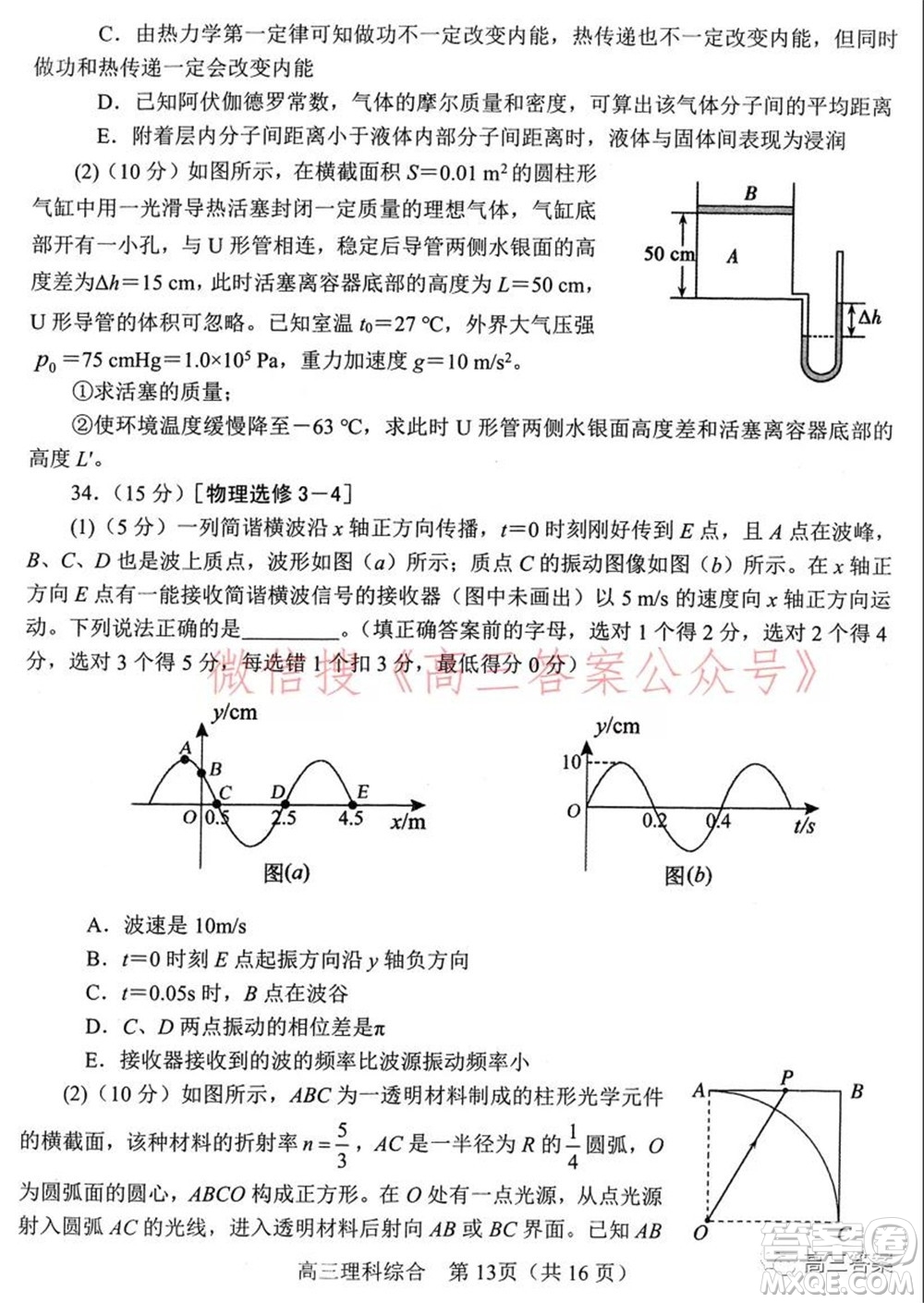 南陽2021年秋期高中三年級期終質(zhì)量評估理科綜合試題及答案