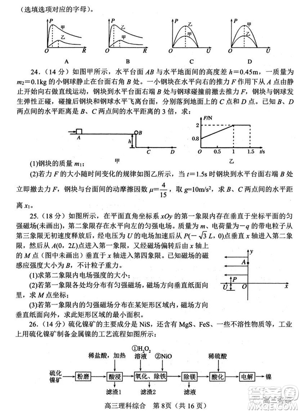 南陽2021年秋期高中三年級期終質(zhì)量評估理科綜合試題及答案