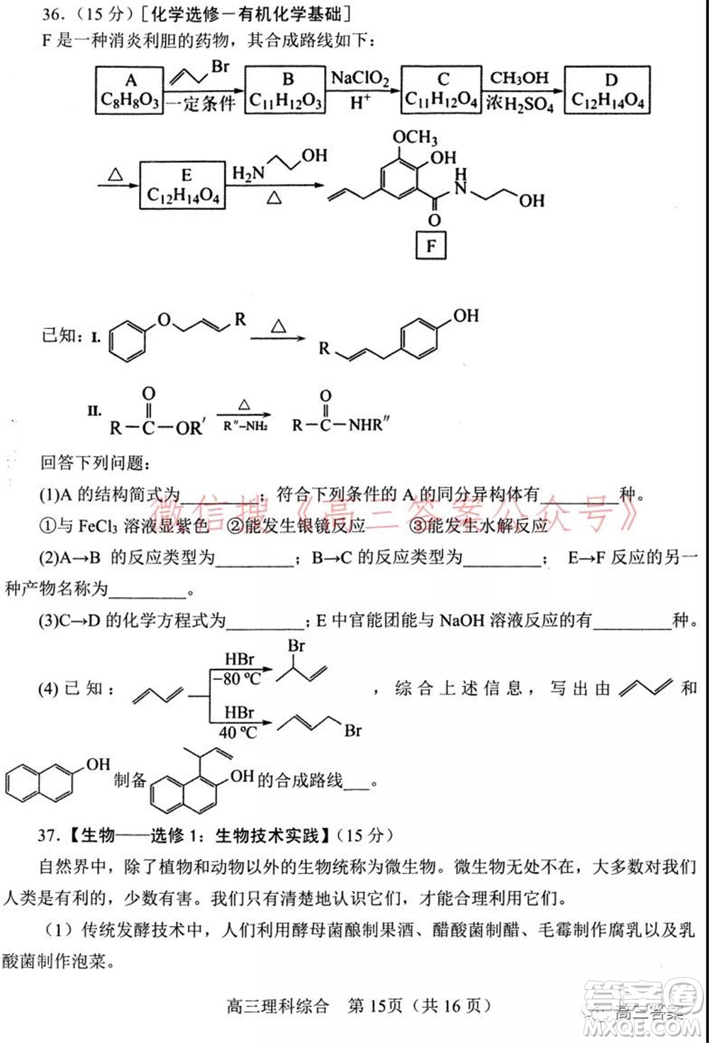 南陽2021年秋期高中三年級期終質(zhì)量評估理科綜合試題及答案