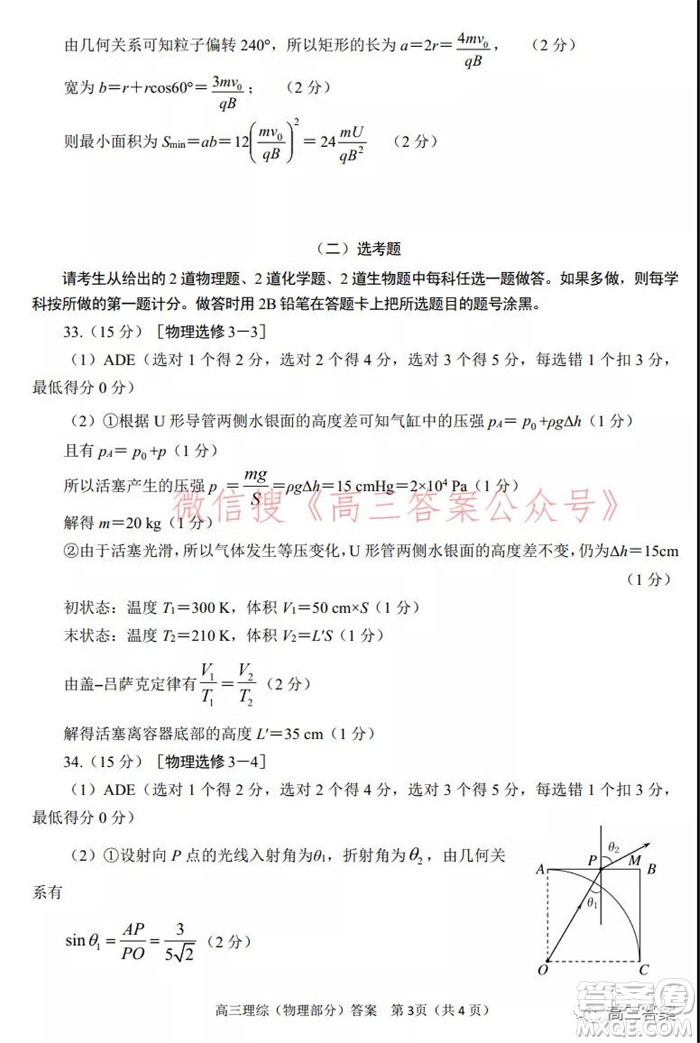 南陽2021年秋期高中三年級期終質(zhì)量評估理科綜合試題及答案