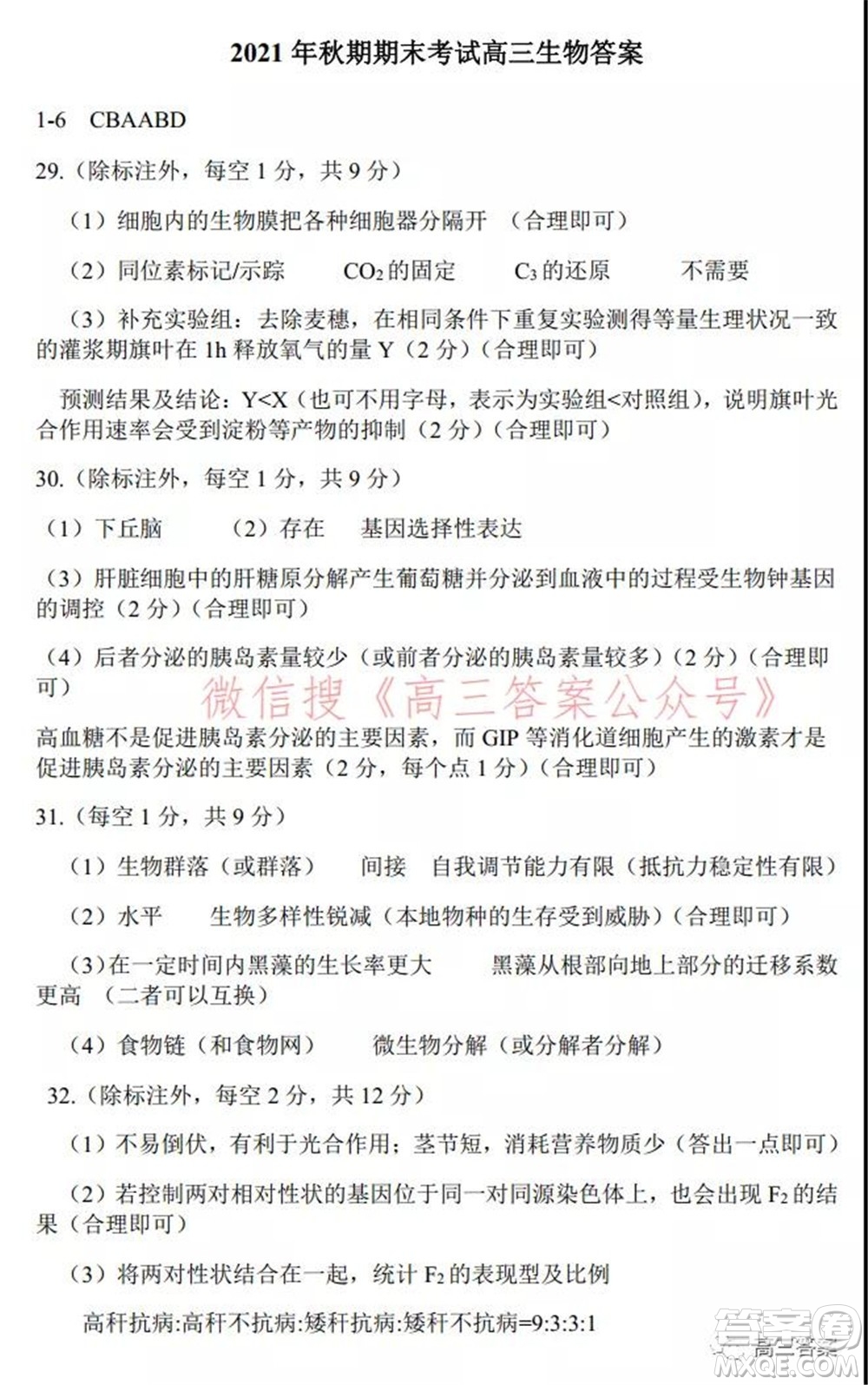 南陽2021年秋期高中三年級期終質(zhì)量評估理科綜合試題及答案