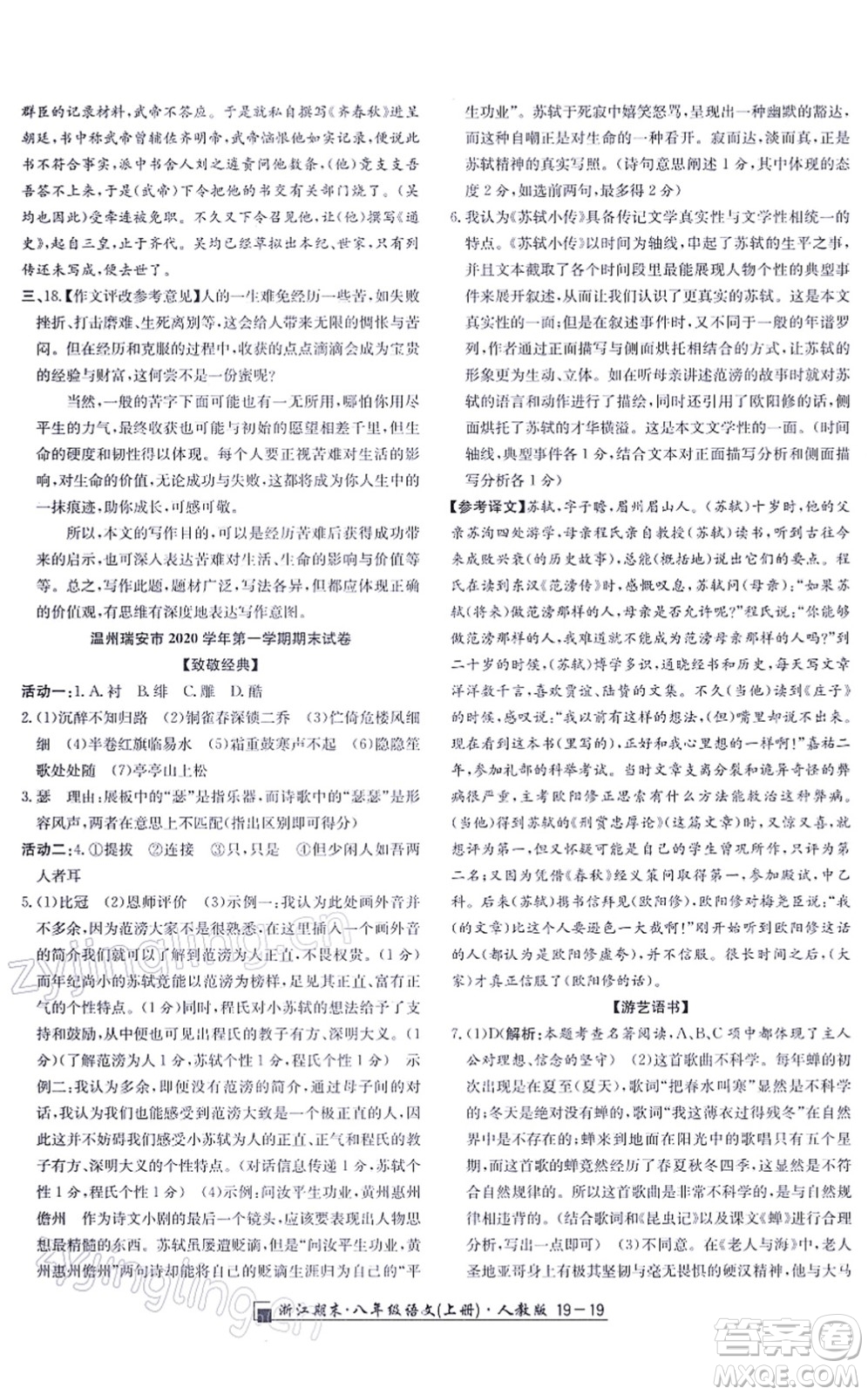 延邊人民出版社2021浙江期末八年級(jí)語文上冊(cè)人教版答案