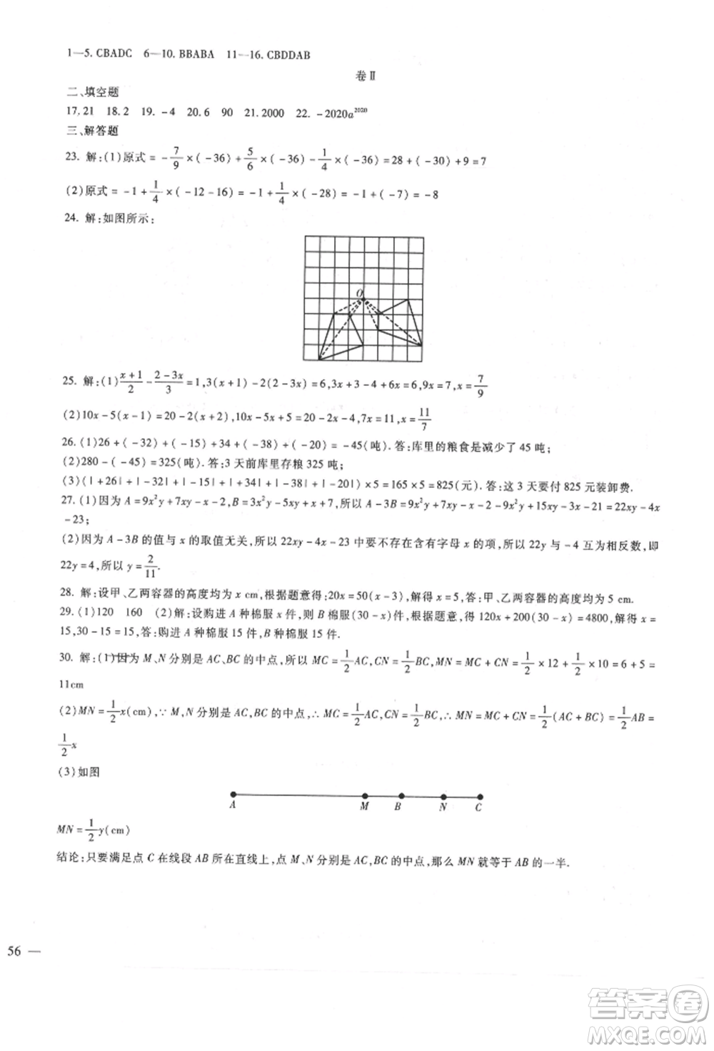 新疆文化出版社2021華夏一卷通七年級數(shù)學上冊冀教版參考答案