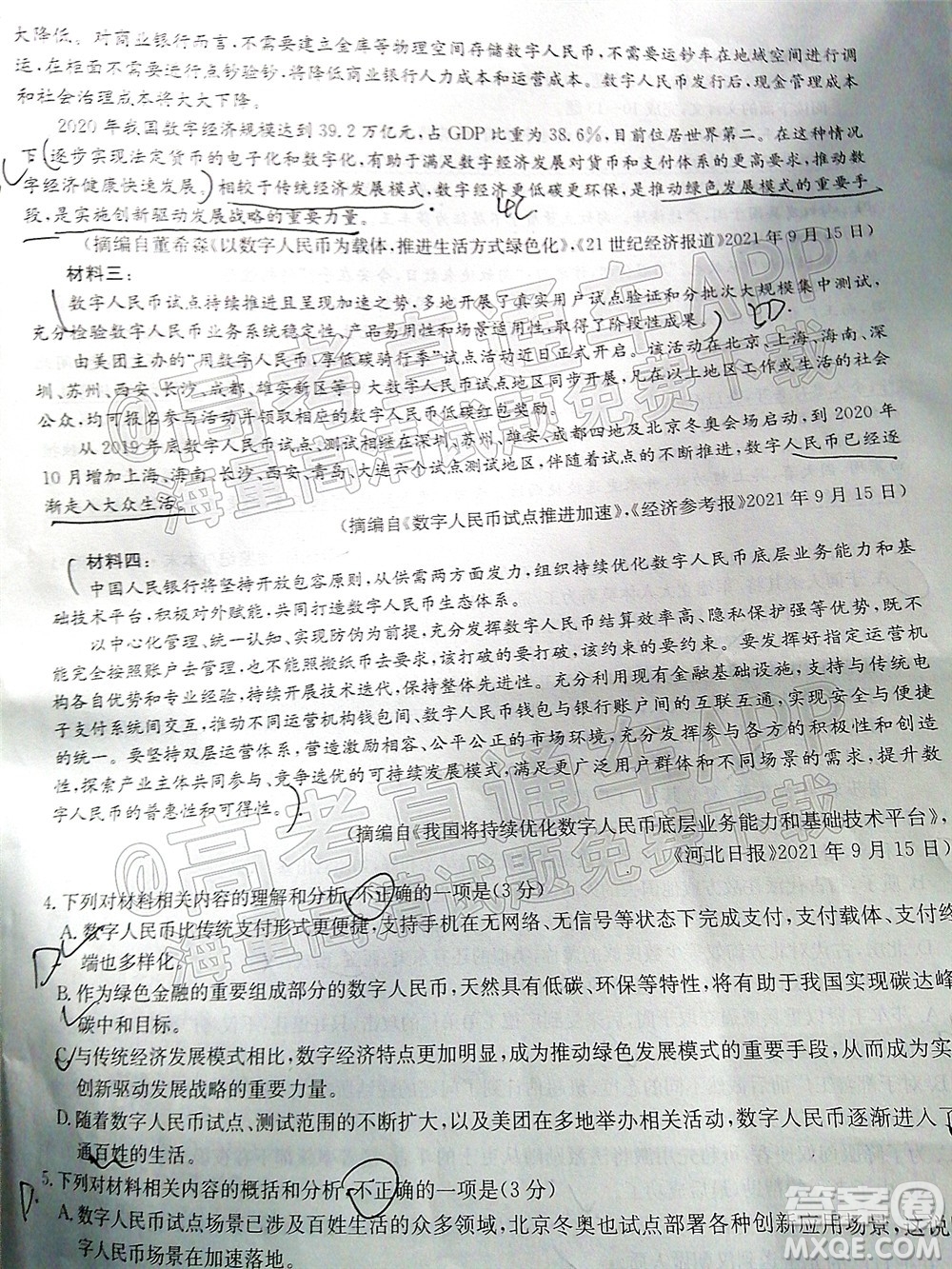 華大新高考聯(lián)盟2022屆高三1月教學(xué)質(zhì)量測評語文試題及答案