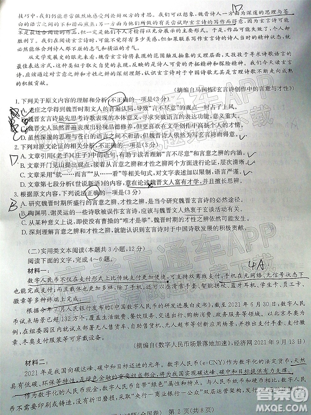 華大新高考聯(lián)盟2022屆高三1月教學(xué)質(zhì)量測評語文試題及答案