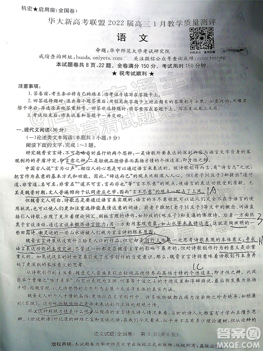 華大新高考聯(lián)盟2022屆高三1月教學(xué)質(zhì)量測評語文試題及答案