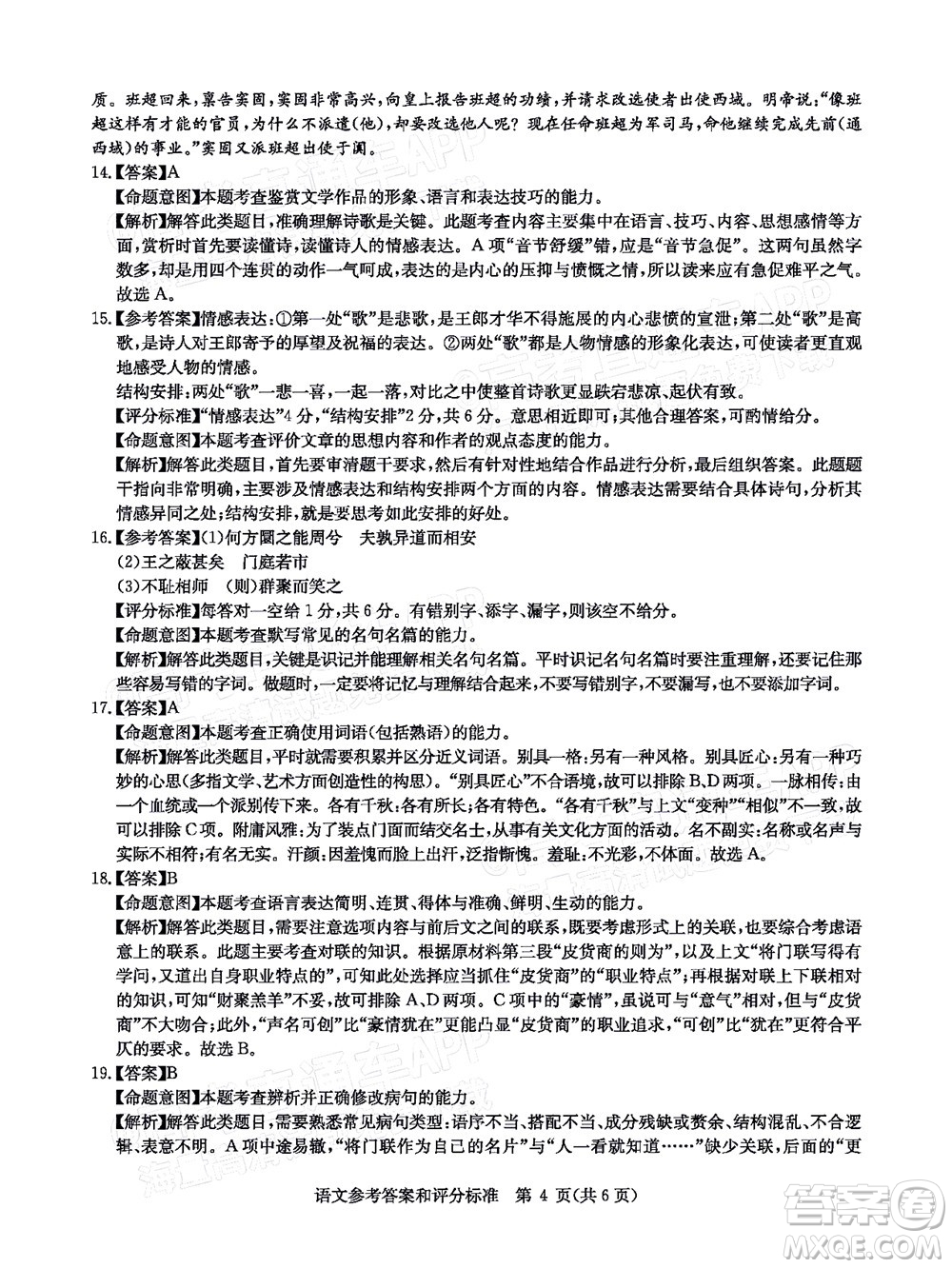 華大新高考聯(lián)盟2022屆高三1月教學(xué)質(zhì)量測評語文試題及答案