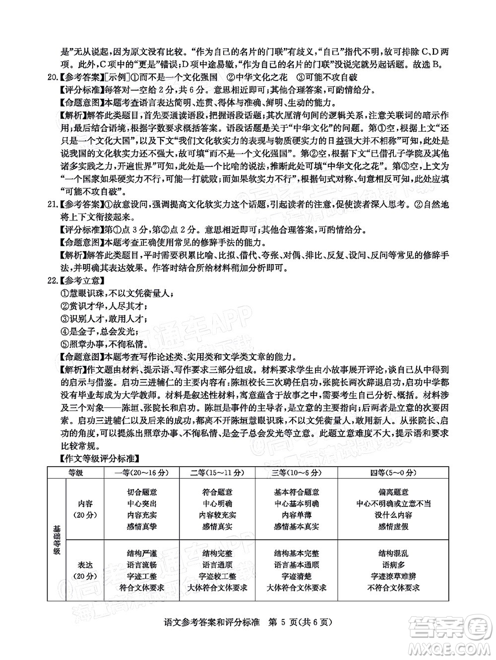 華大新高考聯(lián)盟2022屆高三1月教學(xué)質(zhì)量測評語文試題及答案