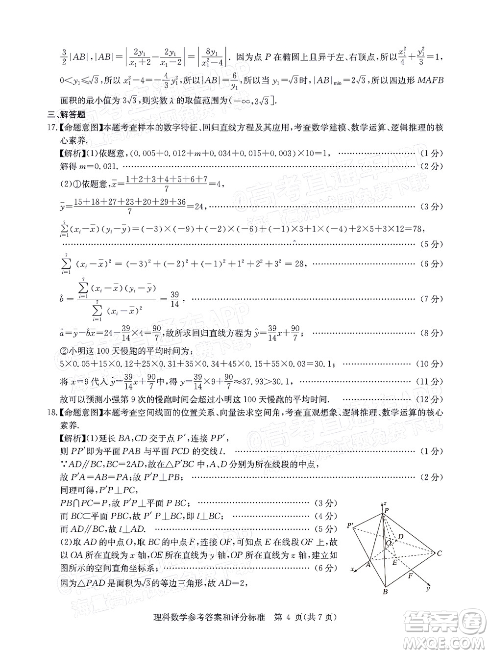 華大新高考聯(lián)盟2022屆高三1月教學(xué)質(zhì)量測評理科數(shù)學(xué)試題及答案