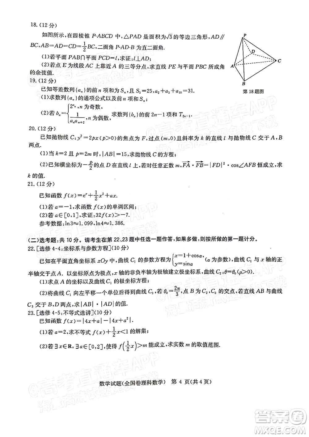 華大新高考聯(lián)盟2022屆高三1月教學(xué)質(zhì)量測評理科數(shù)學(xué)試題及答案