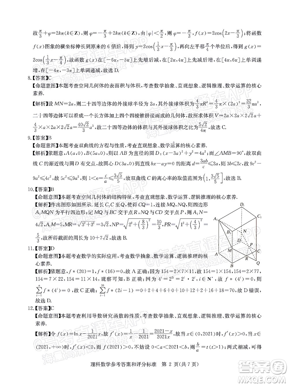 華大新高考聯(lián)盟2022屆高三1月教學(xué)質(zhì)量測評理科數(shù)學(xué)試題及答案