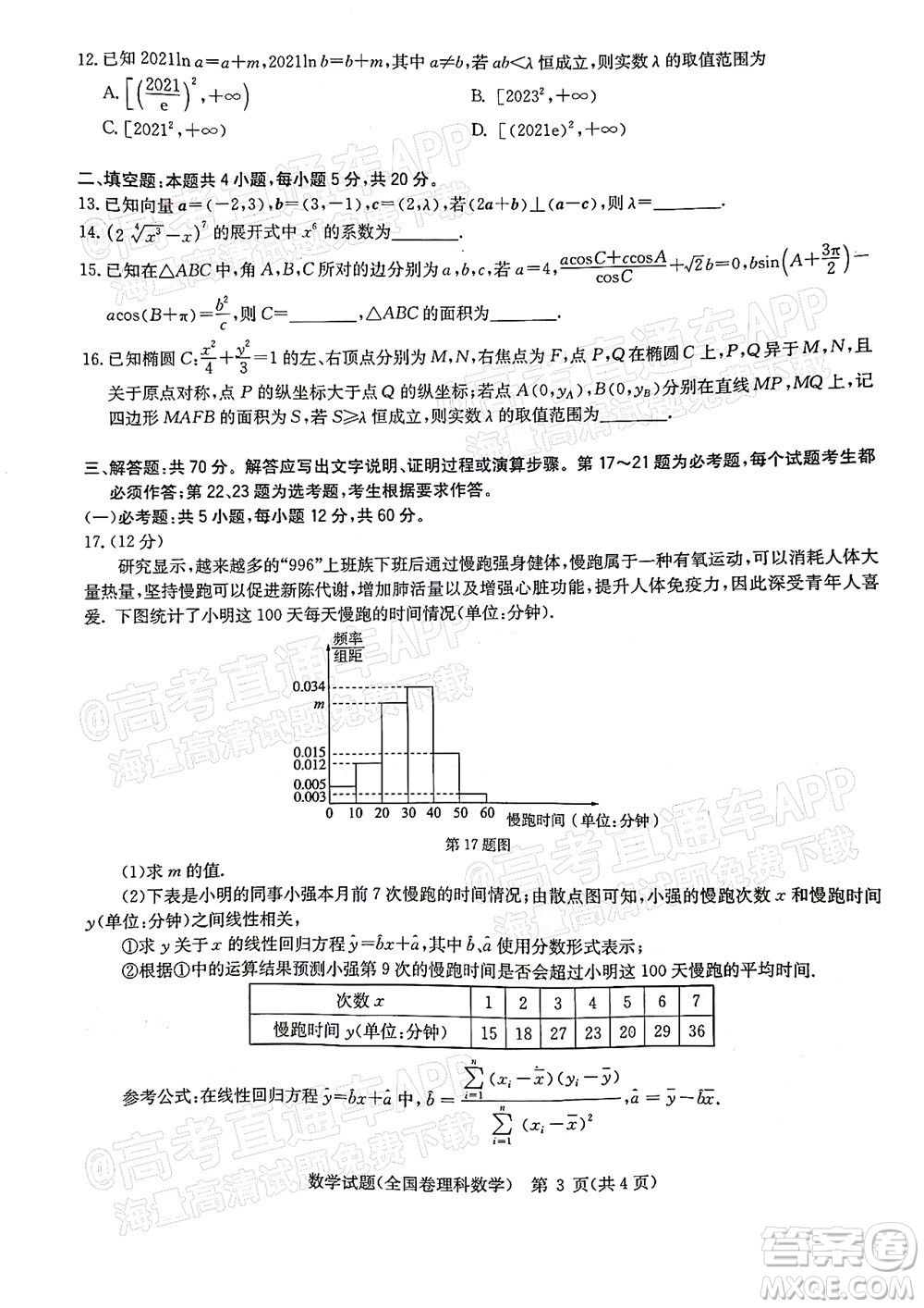 華大新高考聯(lián)盟2022屆高三1月教學(xué)質(zhì)量測評理科數(shù)學(xué)試題及答案