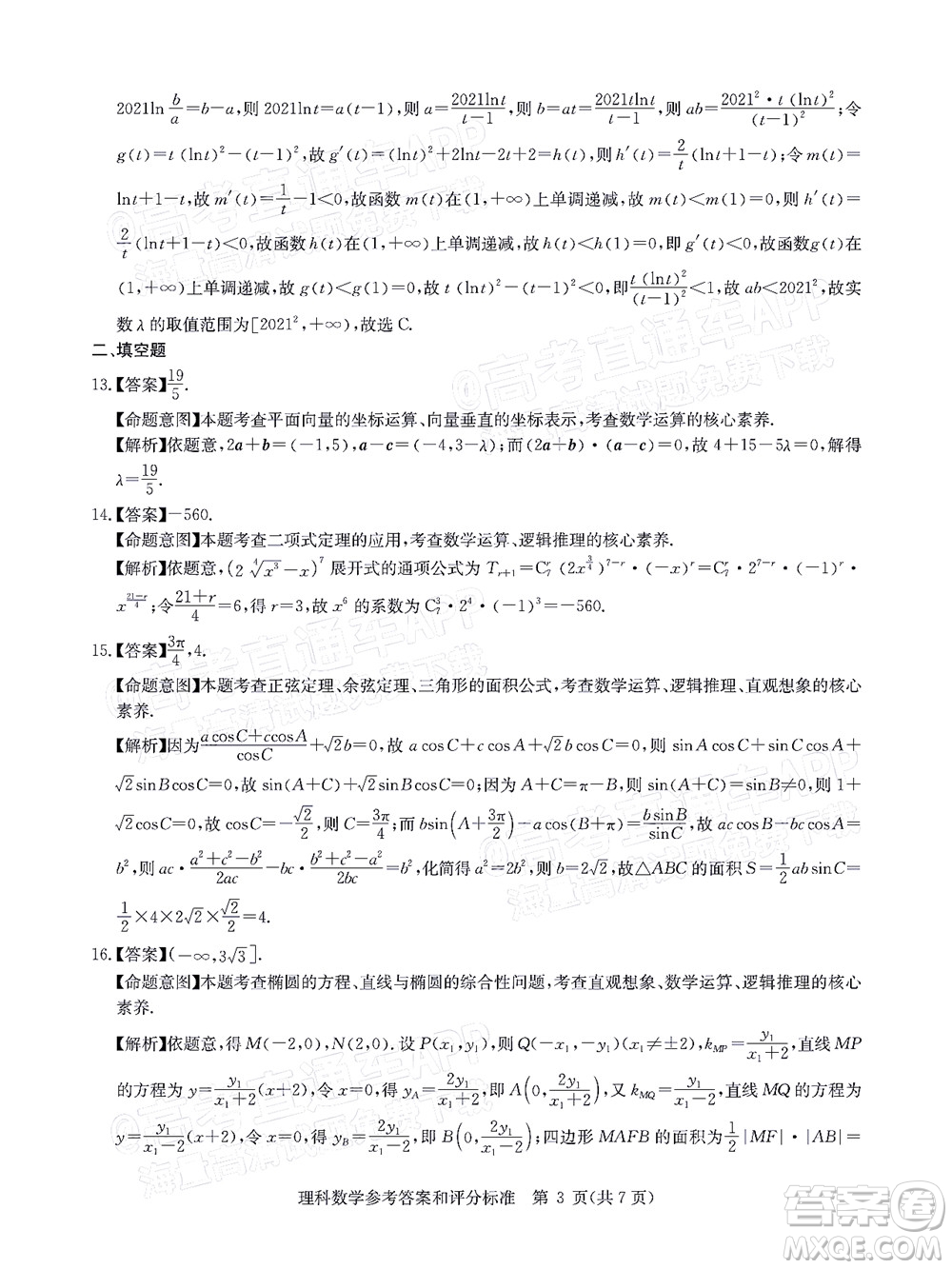 華大新高考聯(lián)盟2022屆高三1月教學(xué)質(zhì)量測評理科數(shù)學(xué)試題及答案