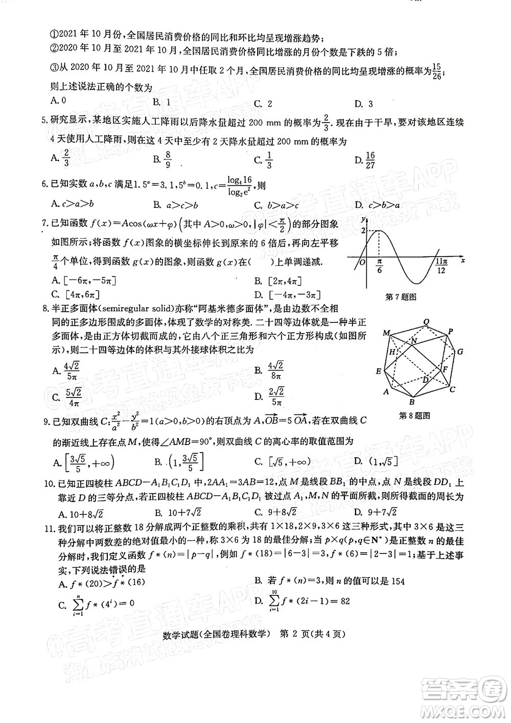 華大新高考聯(lián)盟2022屆高三1月教學(xué)質(zhì)量測評理科數(shù)學(xué)試題及答案