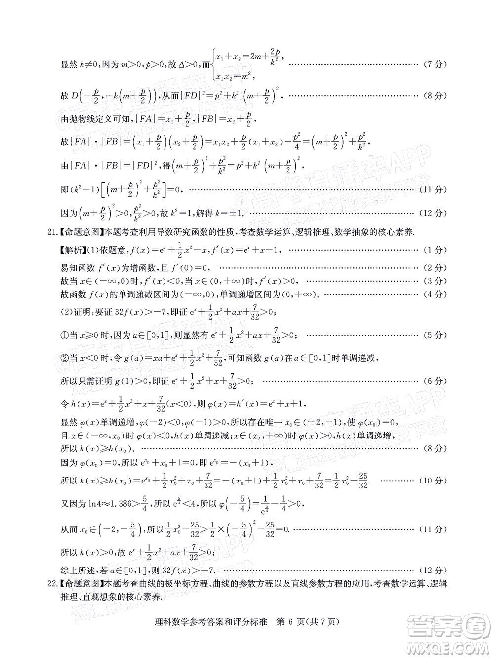 華大新高考聯(lián)盟2022屆高三1月教學(xué)質(zhì)量測評理科數(shù)學(xué)試題及答案