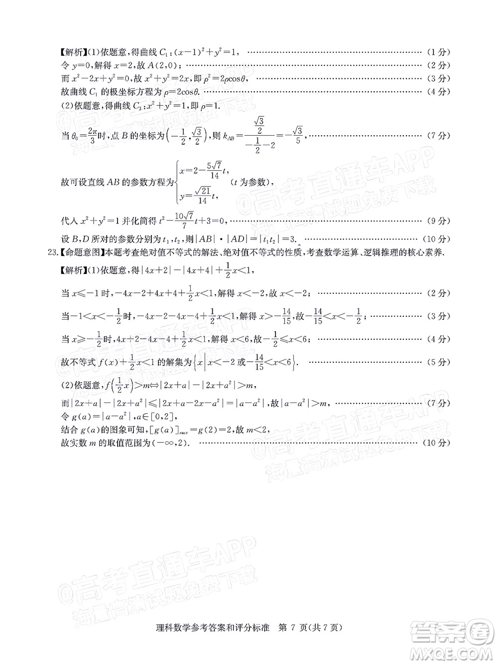 華大新高考聯(lián)盟2022屆高三1月教學(xué)質(zhì)量測評理科數(shù)學(xué)試題及答案