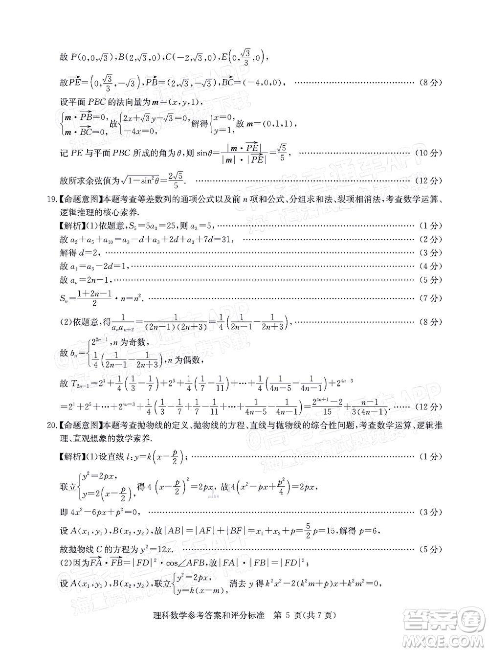 華大新高考聯(lián)盟2022屆高三1月教學(xué)質(zhì)量測評理科數(shù)學(xué)試題及答案