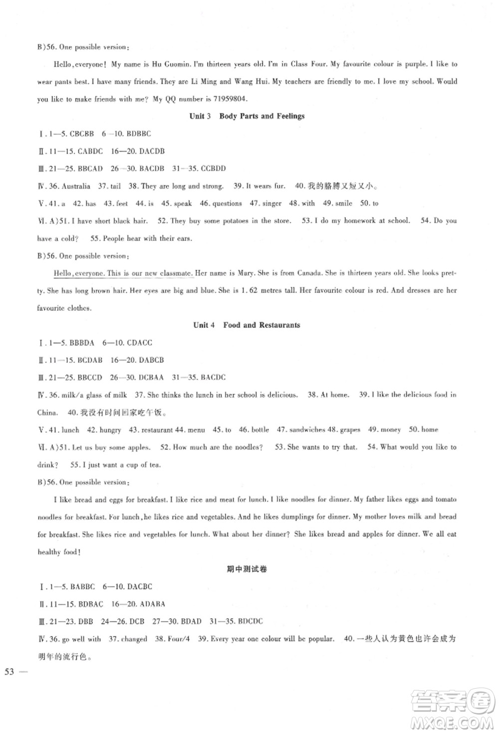 新疆文化出版社2021華夏一卷通七年級(jí)英語上冊(cè)冀教版參考答案