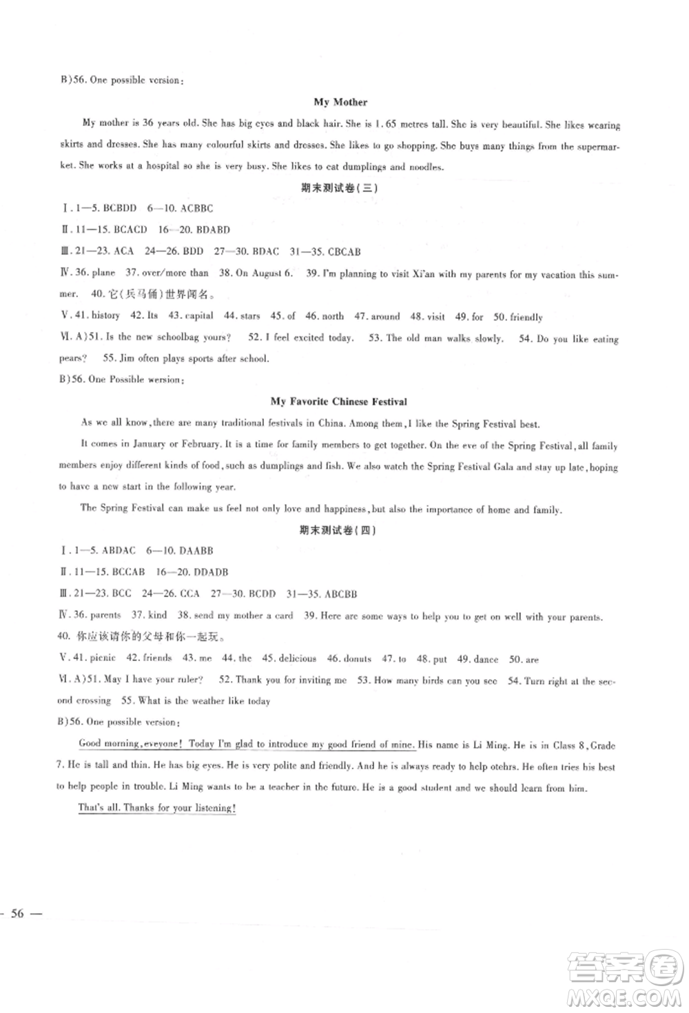 新疆文化出版社2021華夏一卷通七年級(jí)英語上冊(cè)冀教版參考答案