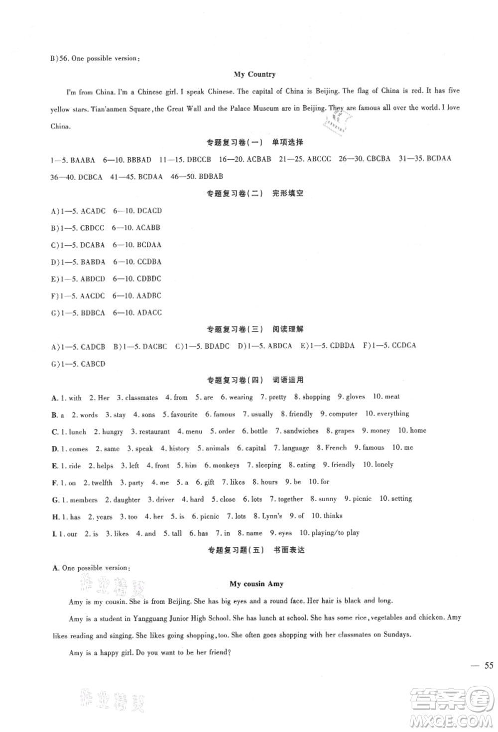 新疆文化出版社2021華夏一卷通七年級(jí)英語上冊(cè)冀教版參考答案