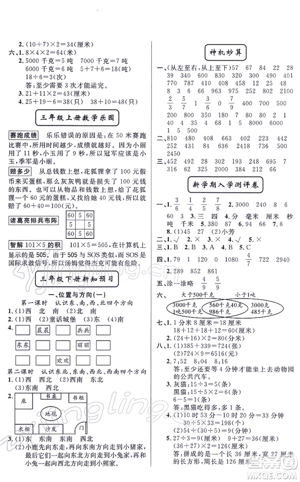 新疆青少年出版社2022寒假作業(yè)三年級數(shù)學人教版答案