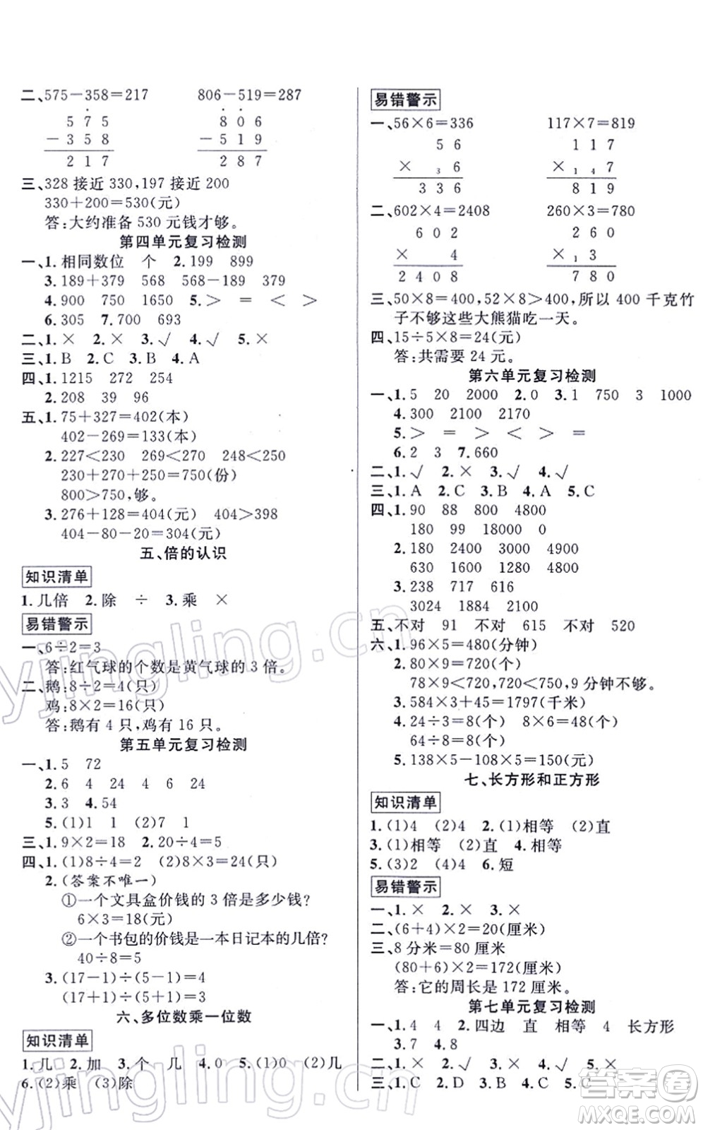 新疆青少年出版社2022寒假作業(yè)三年級數(shù)學人教版答案